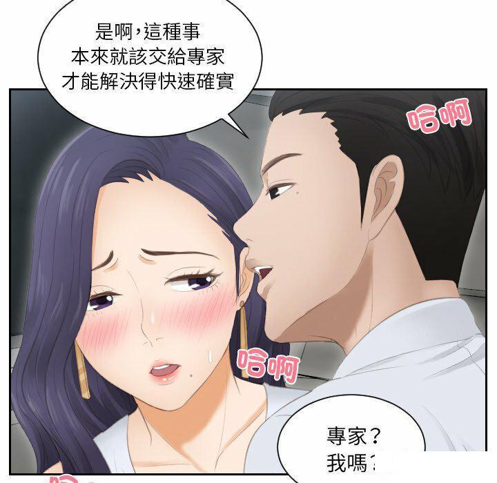 [韩国漫画] 排忧大师 剧情,女仆#[80P]-42