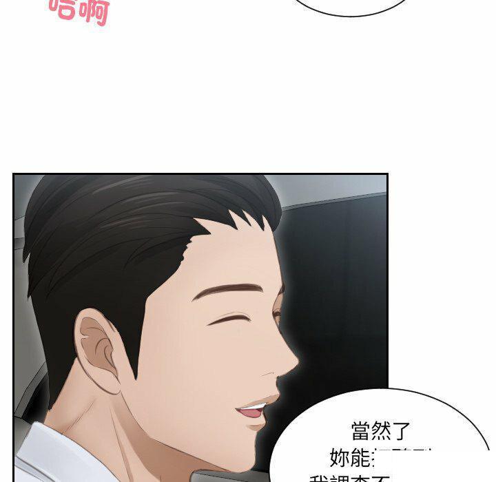 [韩国漫画] 排忧大师 剧情,女仆#[80P]-43
