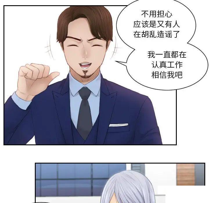 [韩国漫画] 排忧大师 剧情,女仆#[78P]-19
