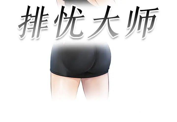 [韩国漫画] 排忧大师 剧情,女仆#[78P]-3