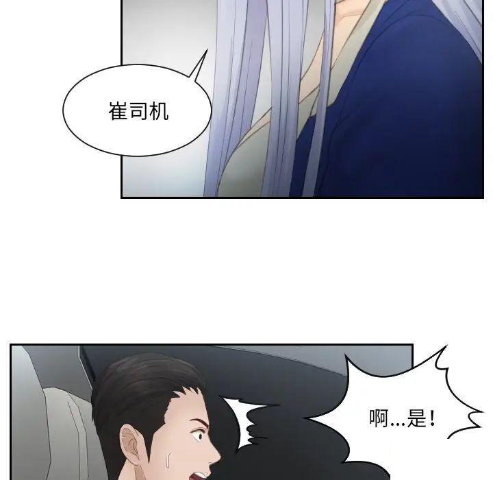 [韩国漫画] 排忧大师 剧情,女仆#[78P]-36