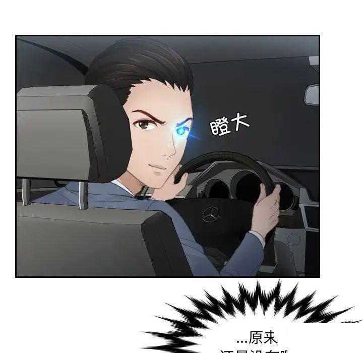 [韩国漫画] 排忧大师 剧情,女仆#[78P]-40