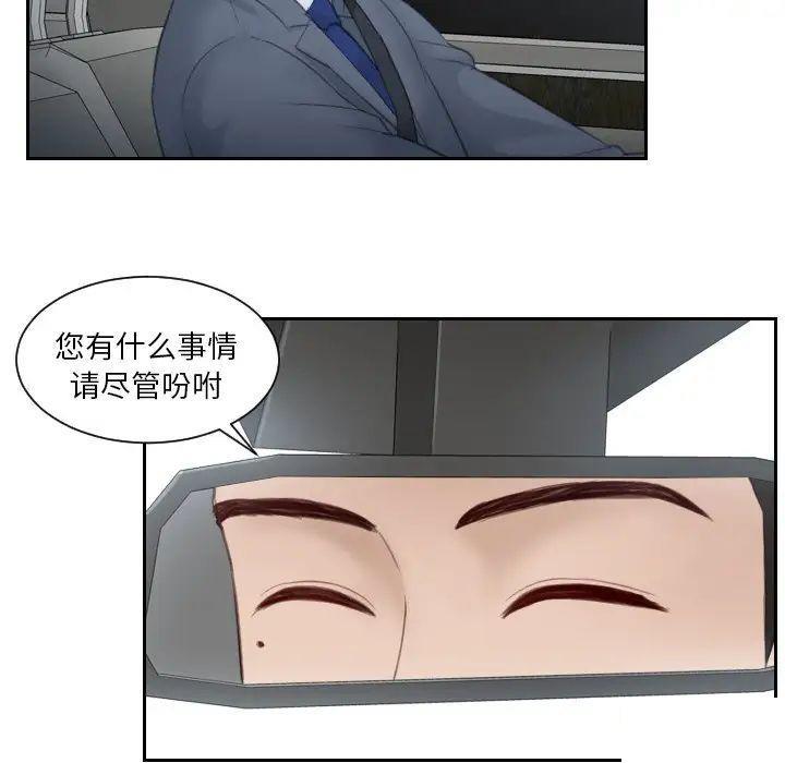 [韩国漫画] 排忧大师 剧情,女仆#[78P]-43