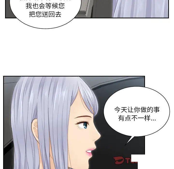[韩国漫画] 排忧大师 剧情,女仆#[78P]-45