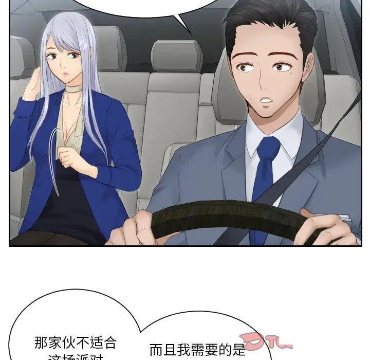 [韩国漫画] 排忧大师 剧情,女仆#[78P]-49