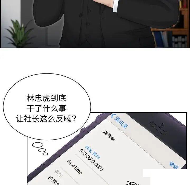[韩国漫画] 排忧大师 剧情,女仆#[78P]-55