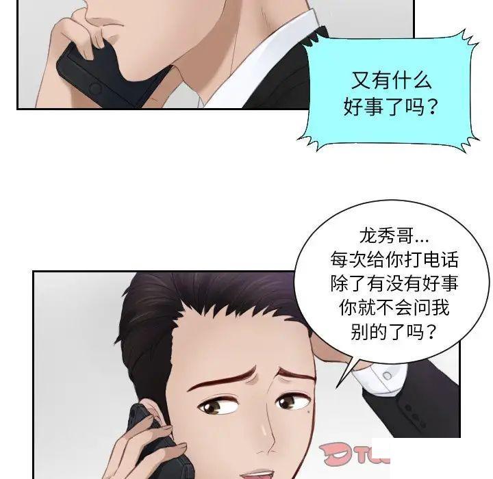 [韩国漫画] 排忧大师 剧情,女仆#[78P]-57
