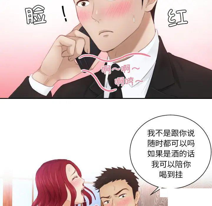 [韩国漫画] 排忧大师 剧情,女仆#[78P]-59