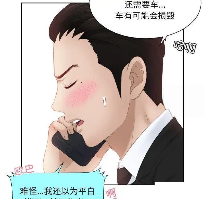 [韩国漫画] 排忧大师 剧情,女仆#[78P]-67