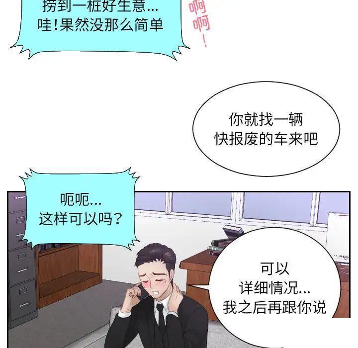 [韩国漫画] 排忧大师 剧情,女仆#[78P]-68
