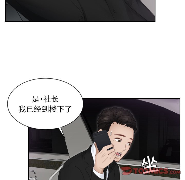 [韩国漫画] 排忧大师 剧情,女仆#[91P]-10