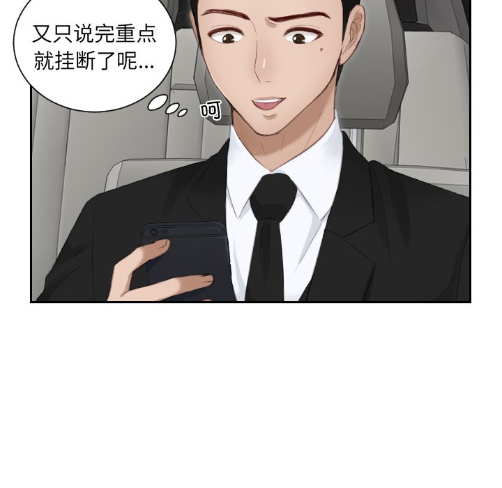 [韩国漫画] 排忧大师 剧情,女仆#[91P]-12