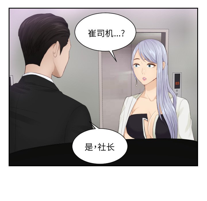 [韩国漫画] 排忧大师 剧情,女仆#[91P]-20