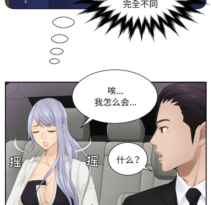 [韩国漫画] 排忧大师 剧情,女仆#[91P]-27