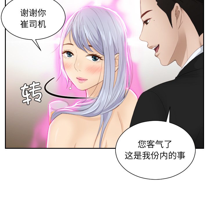 [韩国漫画] 排忧大师 剧情,女仆#[91P]-63