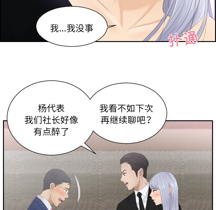 [韩国漫画] 排忧大师 剧情,女仆#[91P]-80