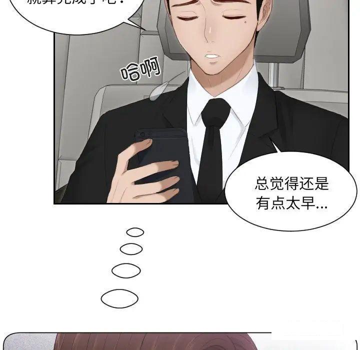 [韩国漫画] 排忧大师 剧情,女仆#[88P]-65