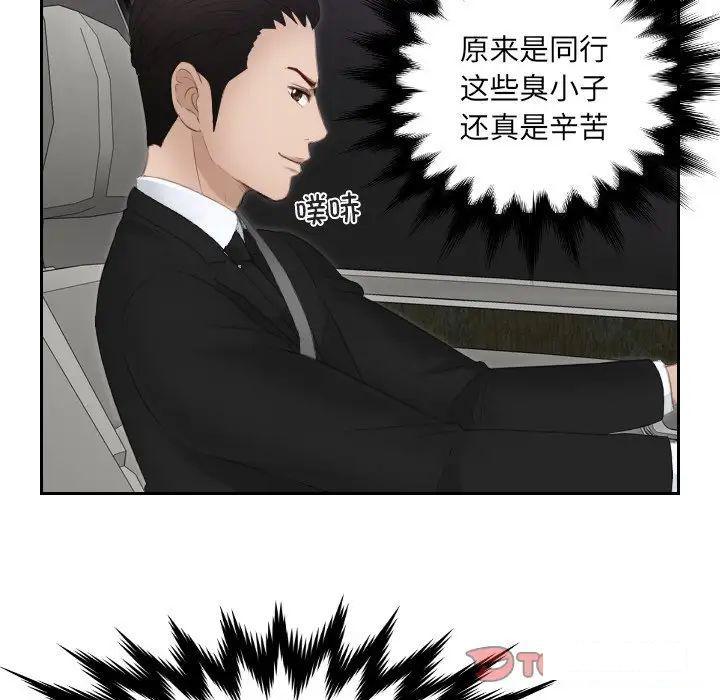 [韩国漫画] 排忧大师 剧情,女仆#[88P]-72