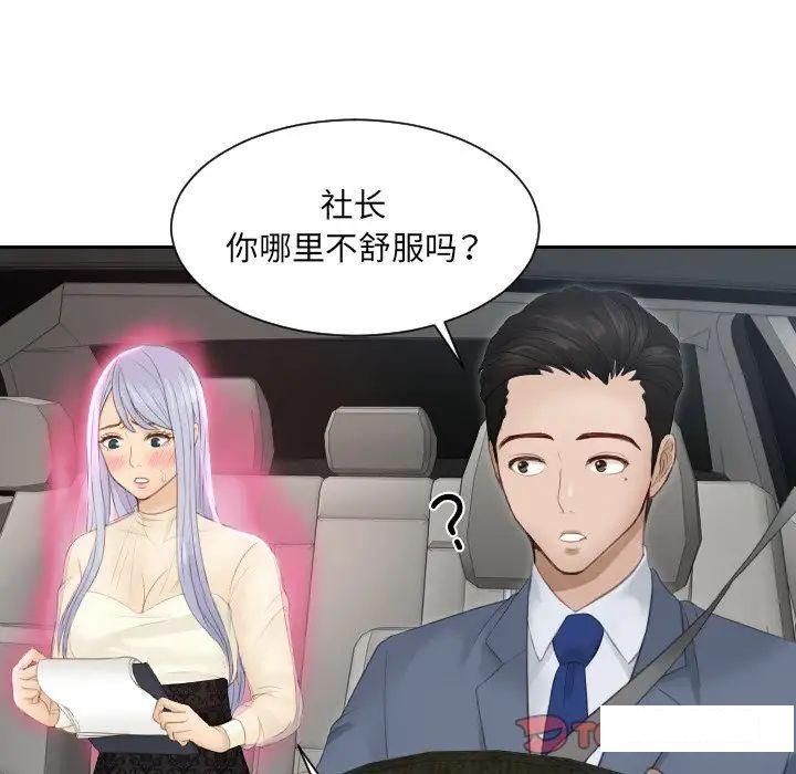 [韩国漫画] 排忧大师 剧情,女仆#[88P]-78