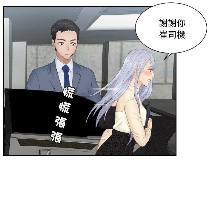 [韩国漫画] 排忧大师 剧情,女仆#[80P]-12