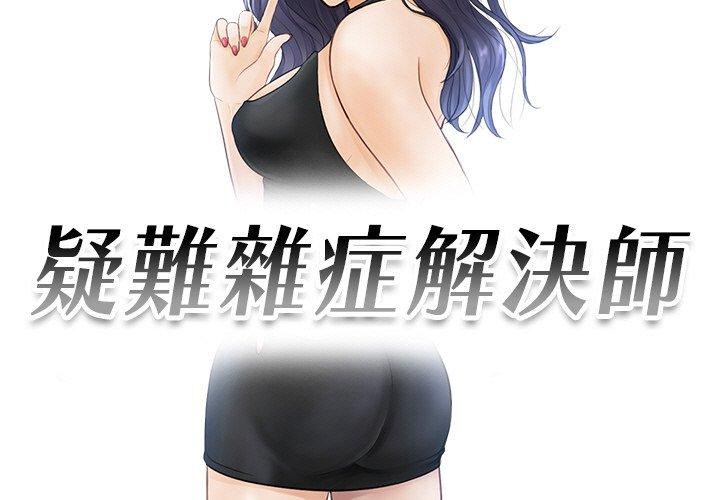 [韩国漫画] 排忧大师 剧情,女仆#[80P]-3