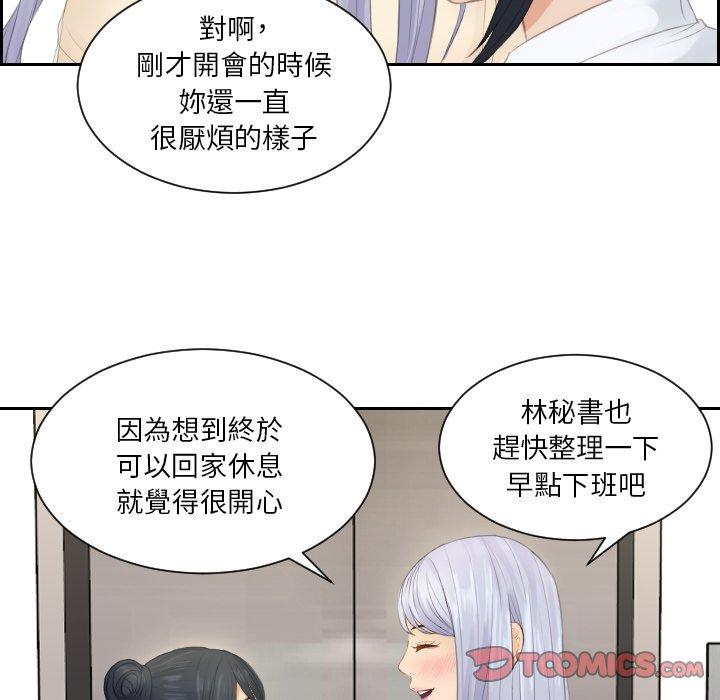[韩国漫画] 排忧大师 剧情,女仆#[80P]-34