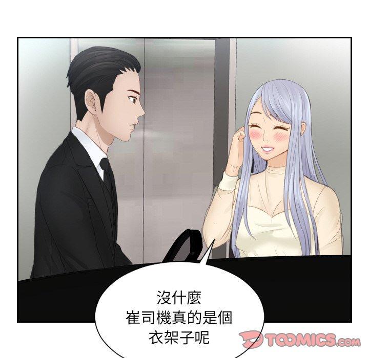 [韩国漫画] 排忧大师 剧情,女仆#[80P]-50