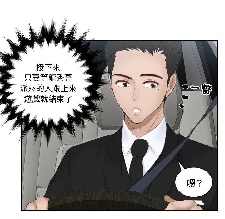 [韩国漫画] 排忧大师 剧情,女仆#[80P]-58