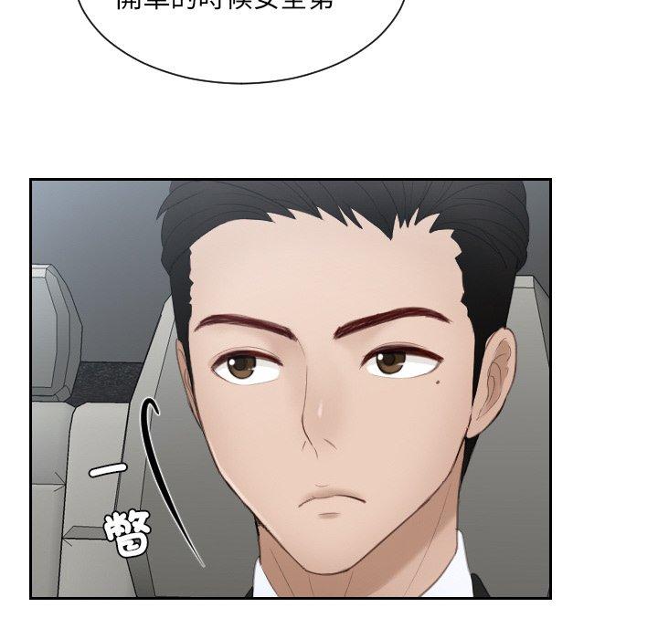 [韩国漫画] 排忧大师 剧情,女仆#[80P]-68