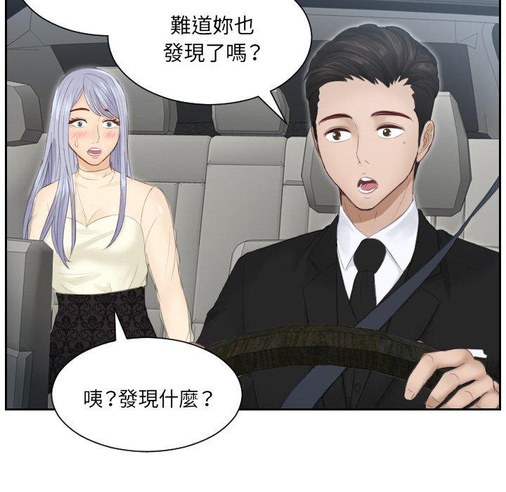 [韩国漫画] 排忧大师 剧情,女仆#[80P]-75