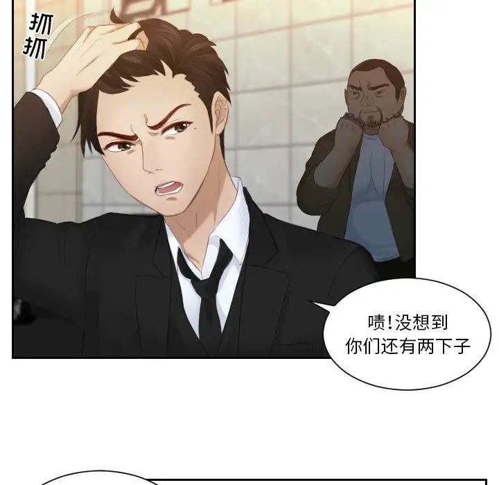 [韩国漫画] 排忧大师 剧情,女仆#[90P]-18
