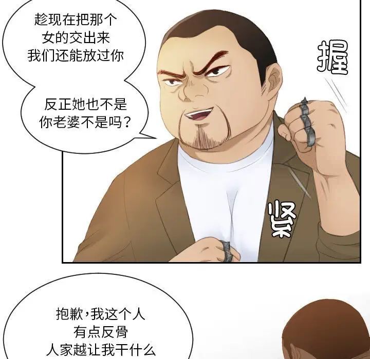 [韩国漫画] 排忧大师 剧情,女仆#[90P]-19