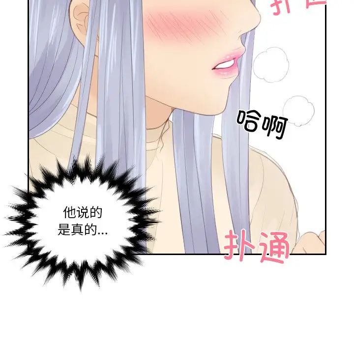 [韩国漫画] 排忧大师 剧情,女仆#[90P]-27