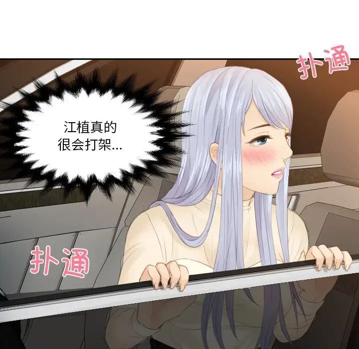 [韩国漫画] 排忧大师 剧情,女仆#[90P]-28