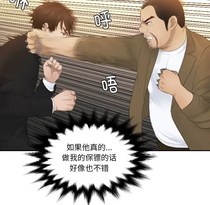 [韩国漫画] 排忧大师 剧情,女仆#[90P]-30