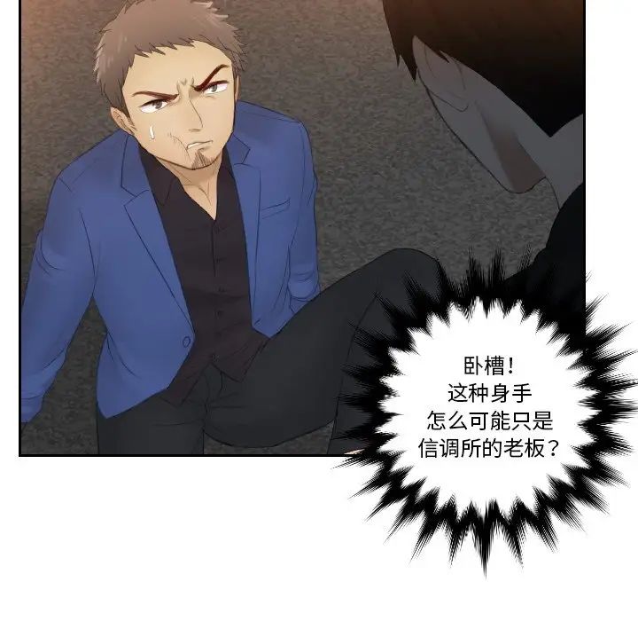 [韩国漫画] 排忧大师 剧情,女仆#[90P]-42