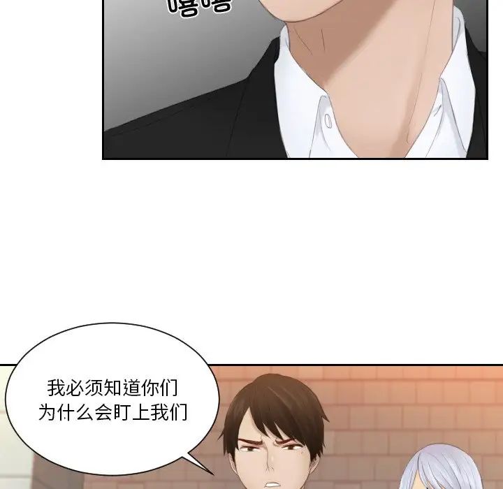 [韩国漫画] 排忧大师 剧情,女仆#[90P]-49