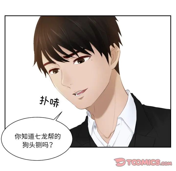 [韩国漫画] 排忧大师 剧情,女仆#[90P]-56