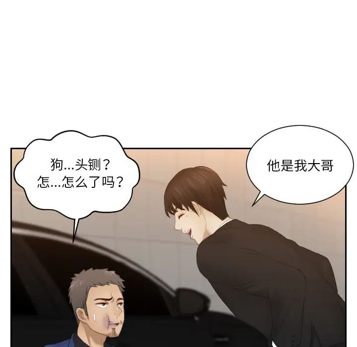 [韩国漫画] 排忧大师 剧情,女仆#[90P]-57