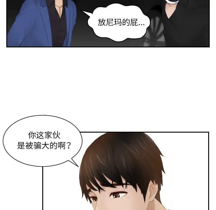 [韩国漫画] 排忧大师 剧情,女仆#[90P]-58