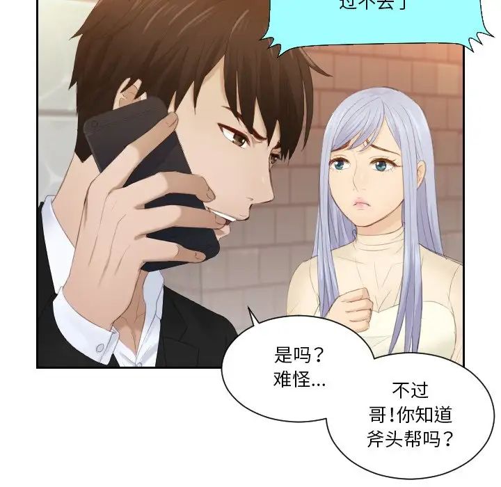[韩国漫画] 排忧大师 剧情,女仆#[90P]-61