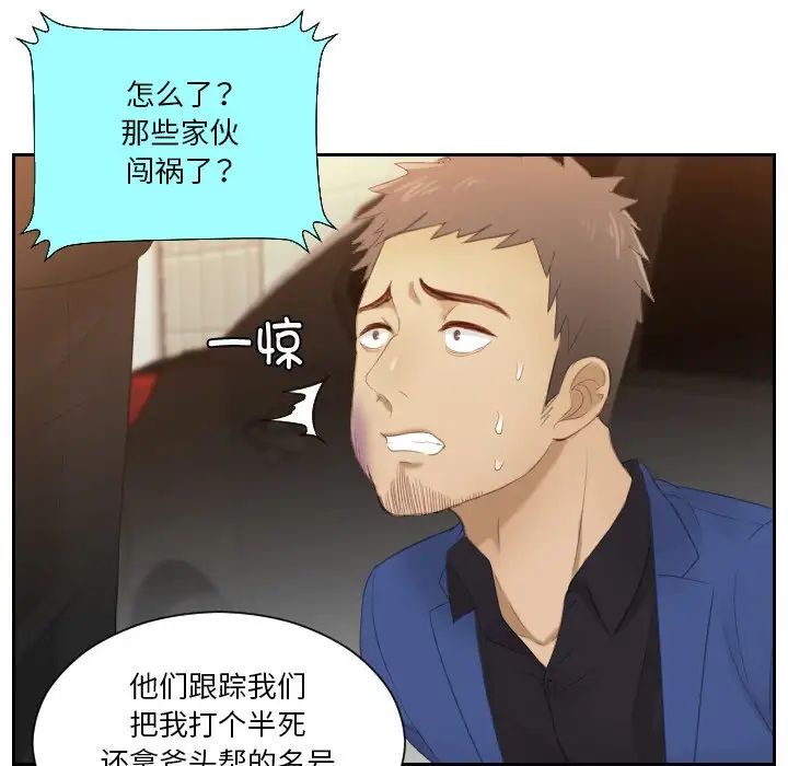 [韩国漫画] 排忧大师 剧情,女仆#[90P]-62