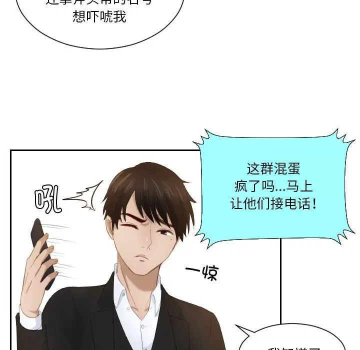 [韩国漫画] 排忧大师 剧情,女仆#[90P]-63