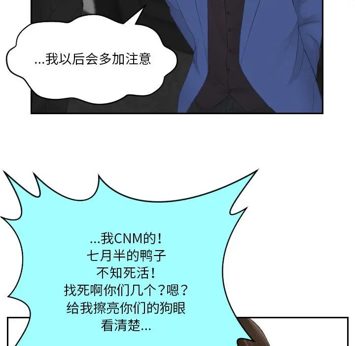 [韩国漫画] 排忧大师 剧情,女仆#[90P]-67