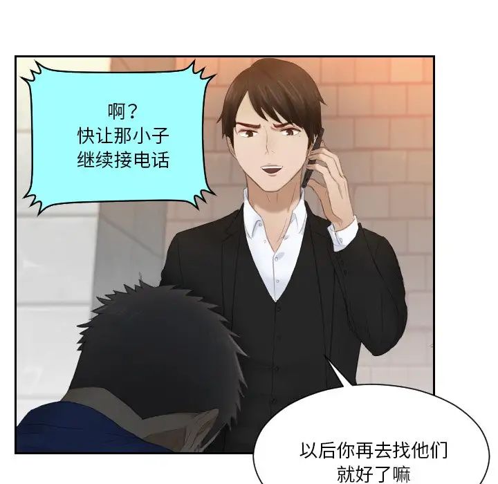 [韩国漫画] 排忧大师 剧情,女仆#[90P]-69