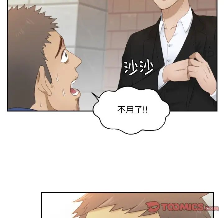 [韩国漫画] 排忧大师 剧情,女仆#[90P]-72