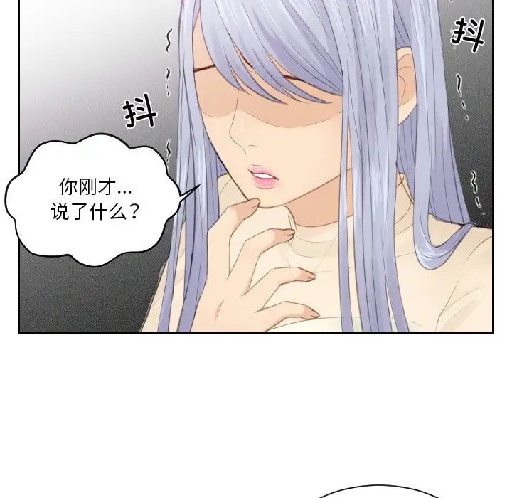 [韩国漫画] 排忧大师 剧情,女仆#[90P]-78