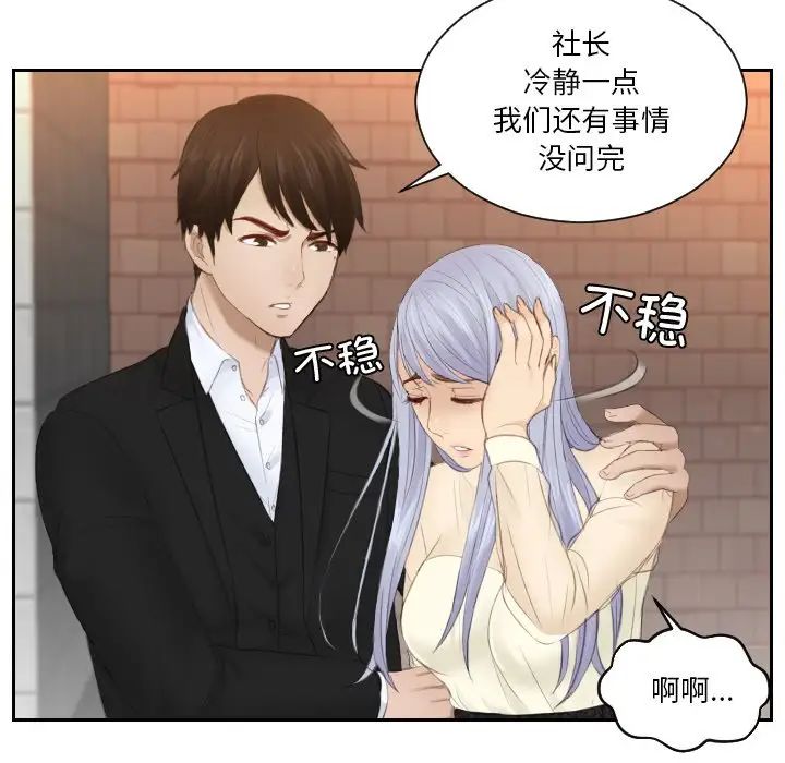 [韩国漫画] 排忧大师 剧情,女仆#[90P]-79