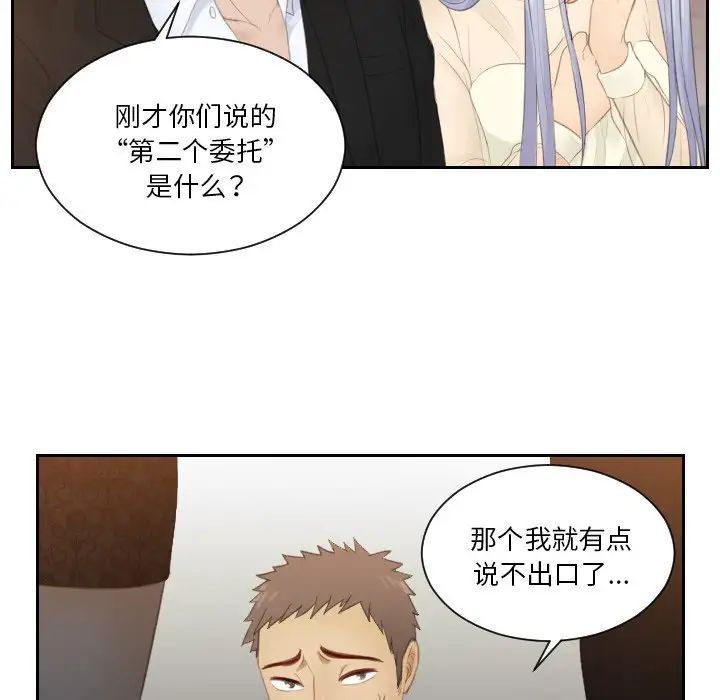 [韩国漫画] 排忧大师 剧情,女仆#[90P]-81