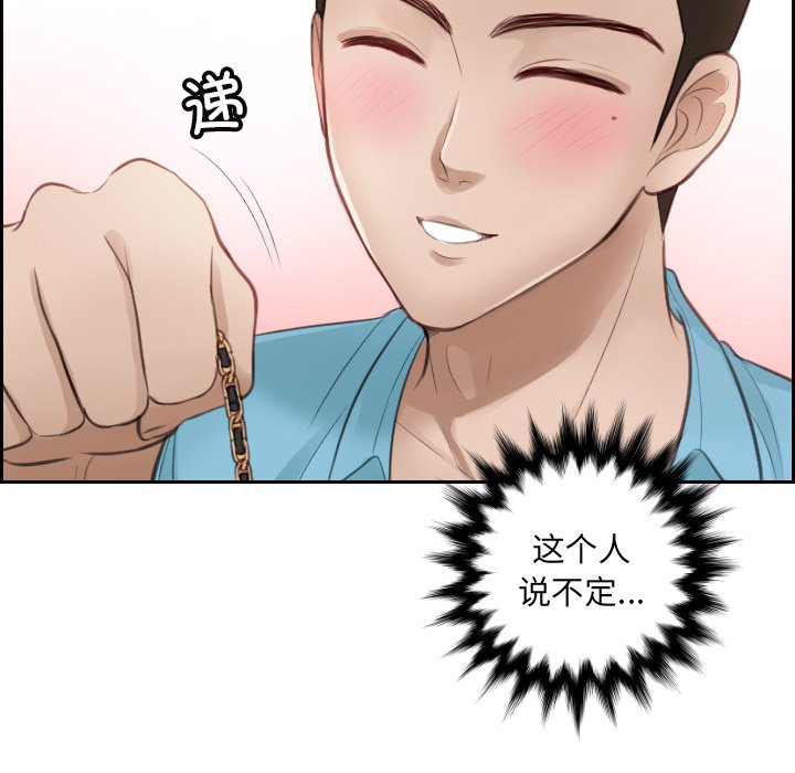 [韩国漫画] 排忧大师 剧情,女仆#[100P]-95